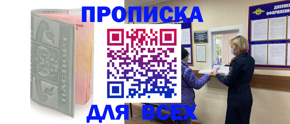 прописка от собственника в Нижневартовске
