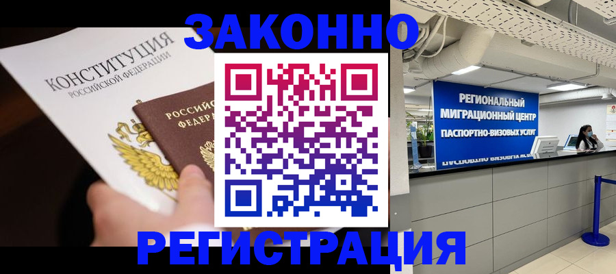 прописка в квартире в Нижневартовске
